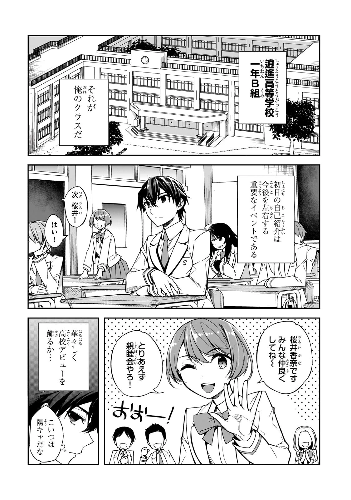 俺にトラウマを与えた女子達がチラチラ見てくるけど、残念ですが手遅れです 第1話 - 6