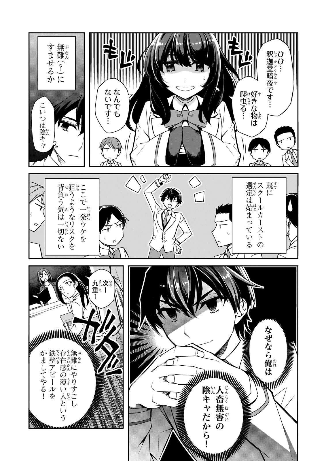 俺にトラウマを与えた女子達がチラチラ見てくるけど、残念ですが手遅れです 第1話 - 7