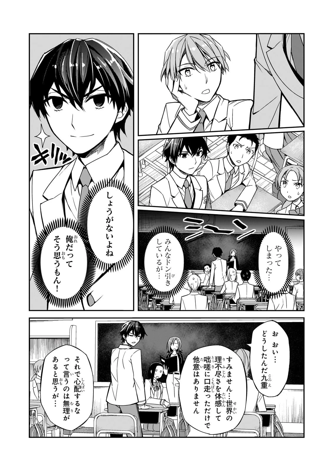 俺にトラウマを与えた女子達がチラチラ見てくるけど、残念ですが手遅れです 第1話 - 9