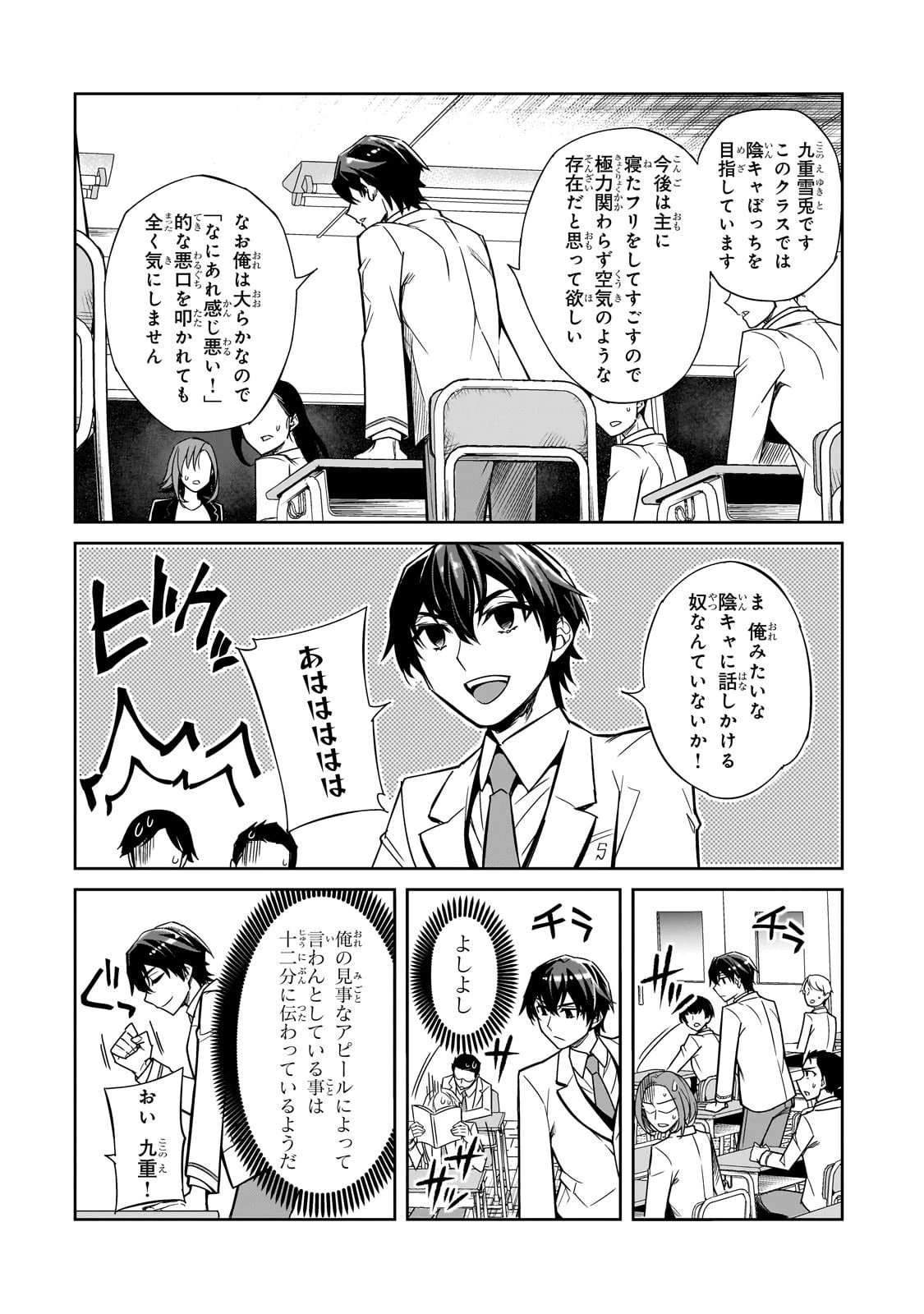 俺にトラウマを与えた女子達がチラチラ見てくるけど、残念ですが手遅れです 第1話 - 10