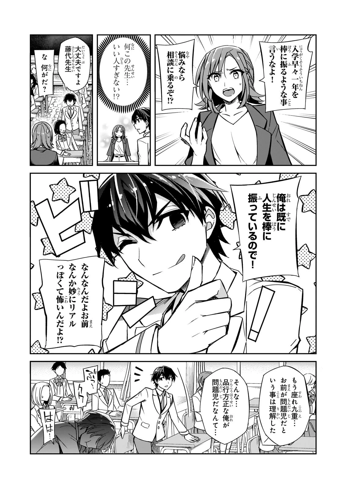 俺にトラウマを与えた女子達がチラチラ見てくるけど、残念ですが手遅れです 第1話 - 11