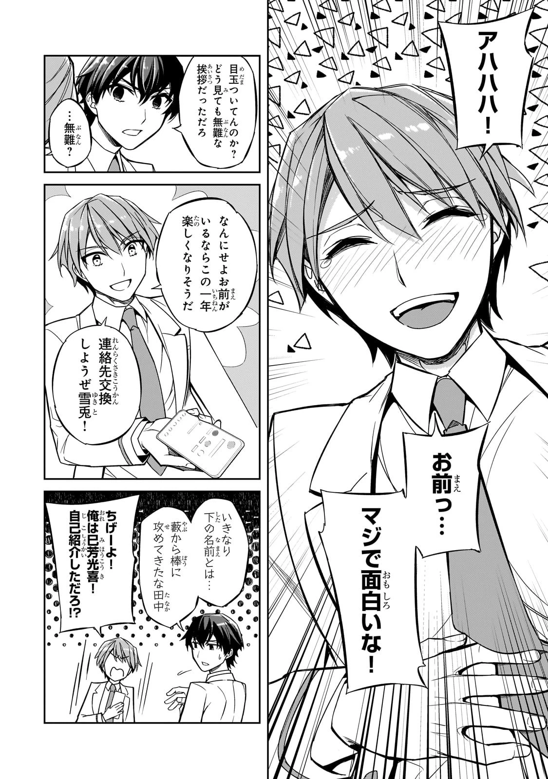 俺にトラウマを与えた女子達がチラチラ見てくるけど、残念ですが手遅れです 第1話 - 12