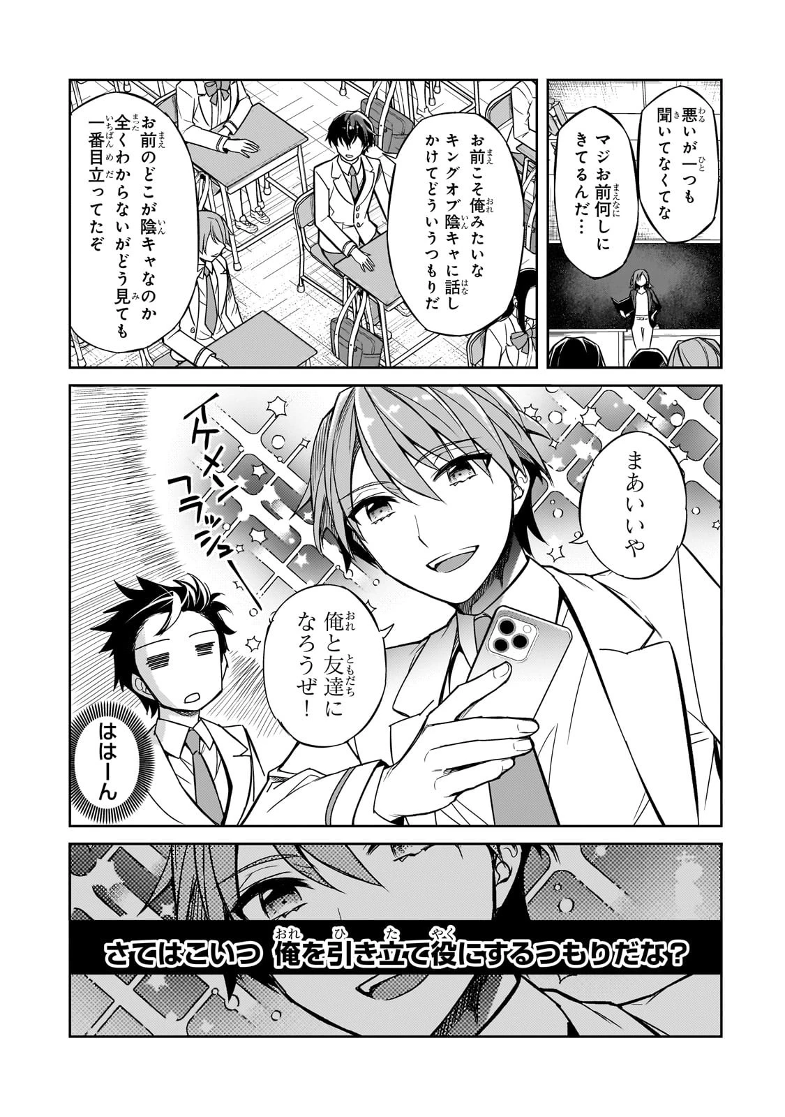 俺にトラウマを与えた女子達がチラチラ見てくるけど、残念ですが手遅れです 第1話 - 13