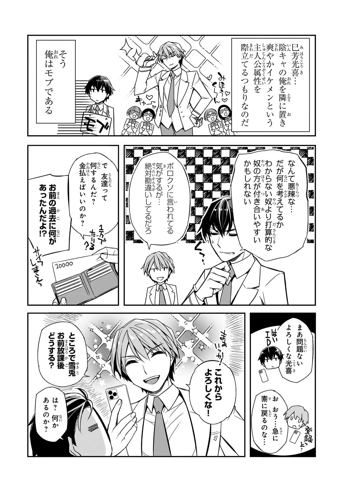 俺にトラウマを与えた女子達がチラチラ見てくるけど、残念ですが手遅れです 第1話 - 14