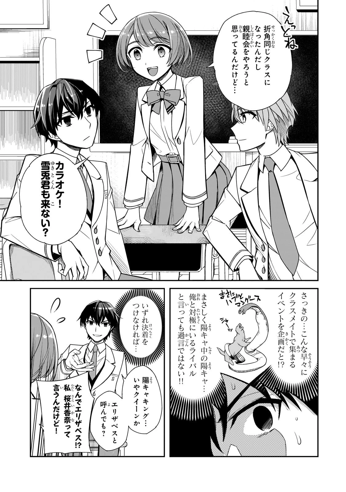 俺にトラウマを与えた女子達がチラチラ見てくるけど、残念ですが手遅れです 第1話 - 15