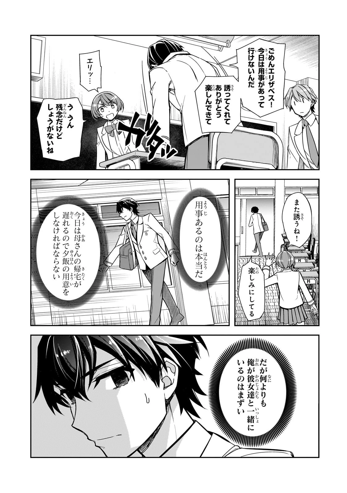俺にトラウマを与えた女子達がチラチラ見てくるけど、残念ですが手遅れです 第1話 - 17