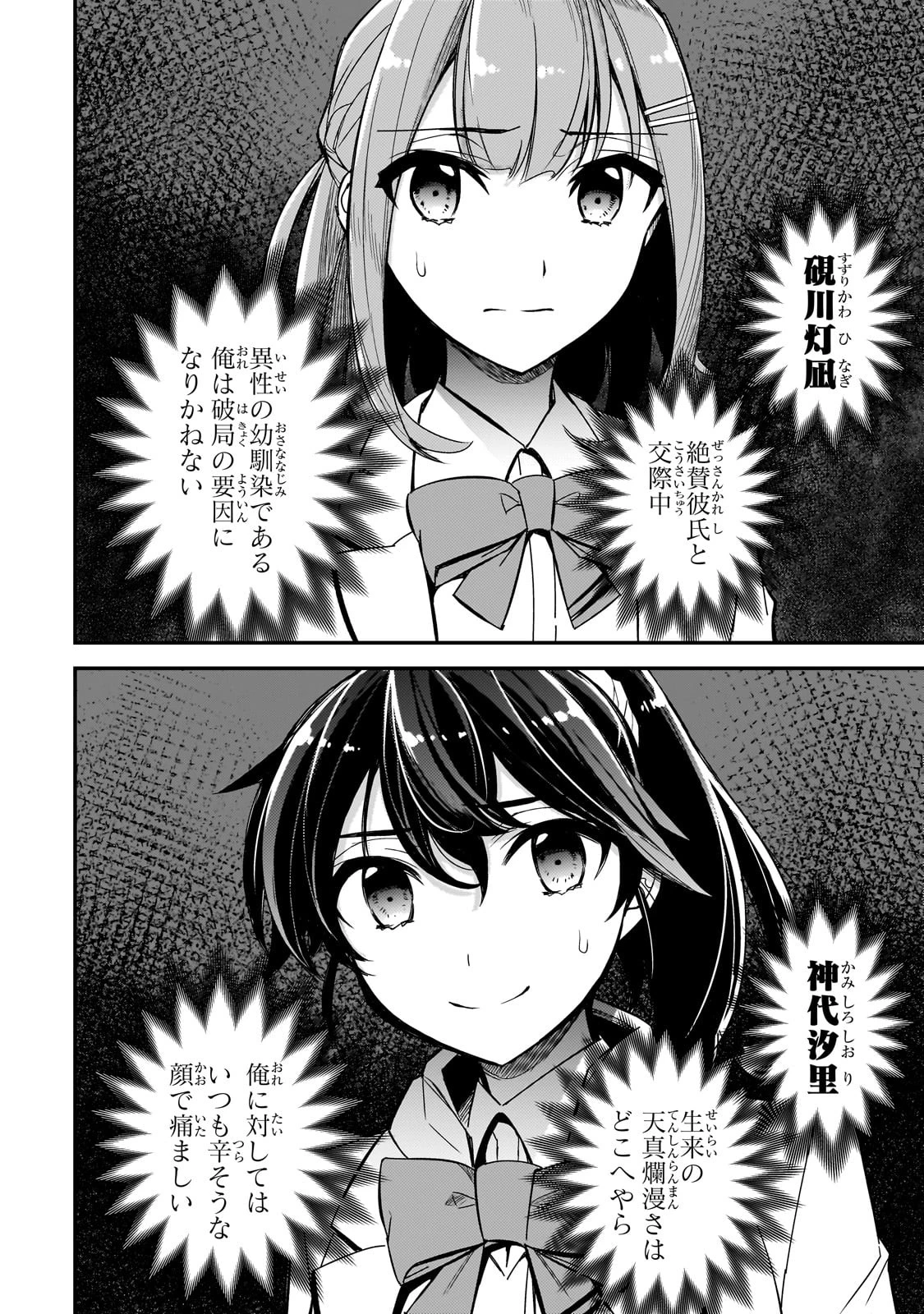 俺にトラウマを与えた女子達がチラチラ見てくるけど、残念ですが手遅れです 第1話 - 18