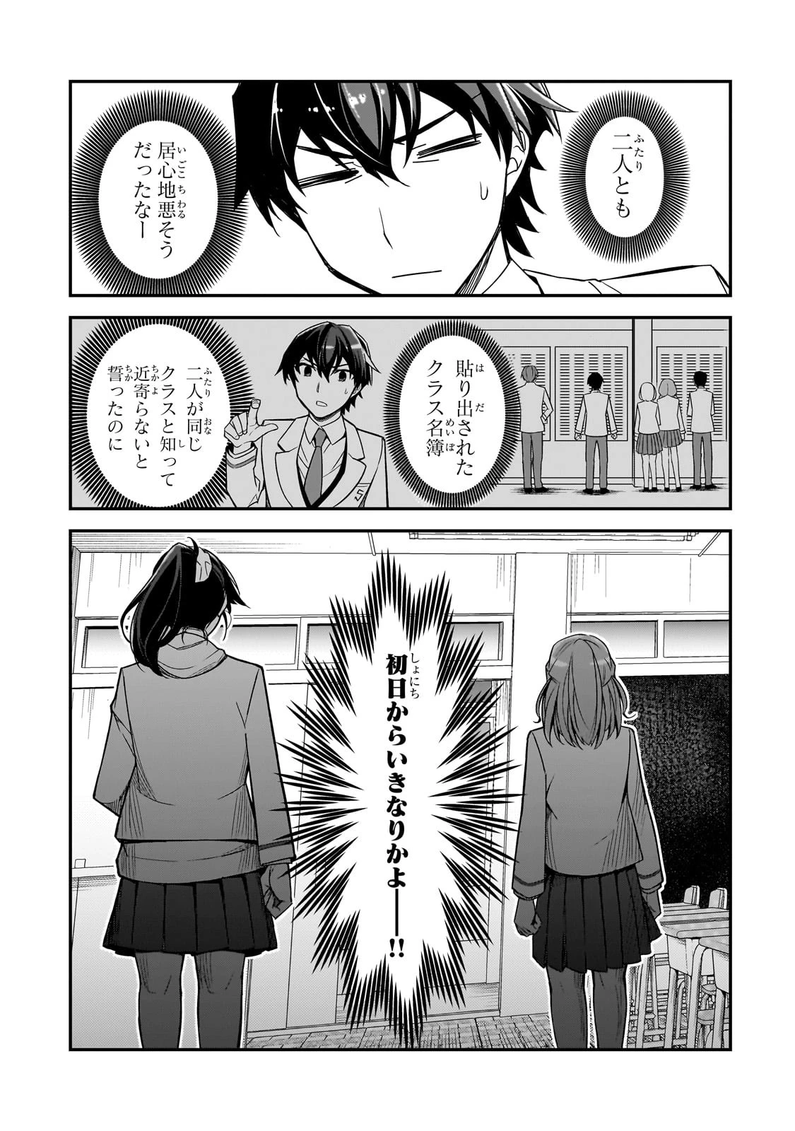 俺にトラウマを与えた女子達がチラチラ見てくるけど、残念ですが手遅れです 第1話 - 19