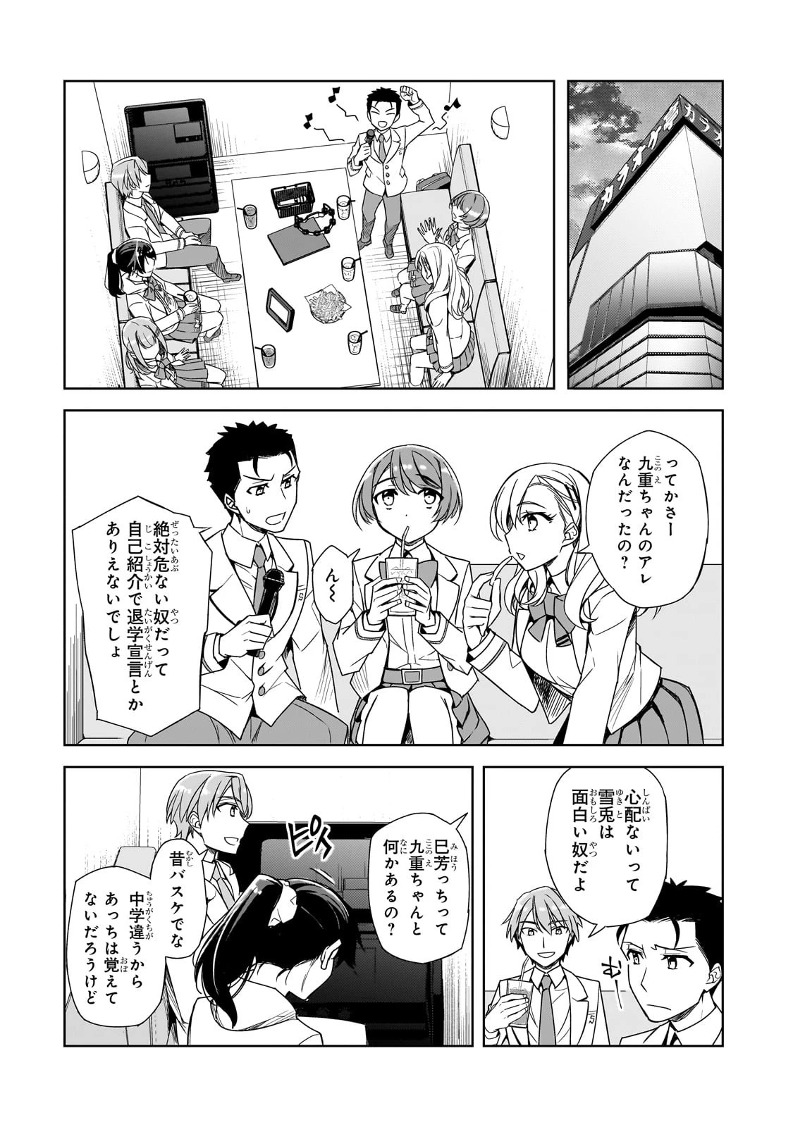 俺にトラウマを与えた女子達がチラチラ見てくるけど、残念ですが手遅れです 第1話 - 20