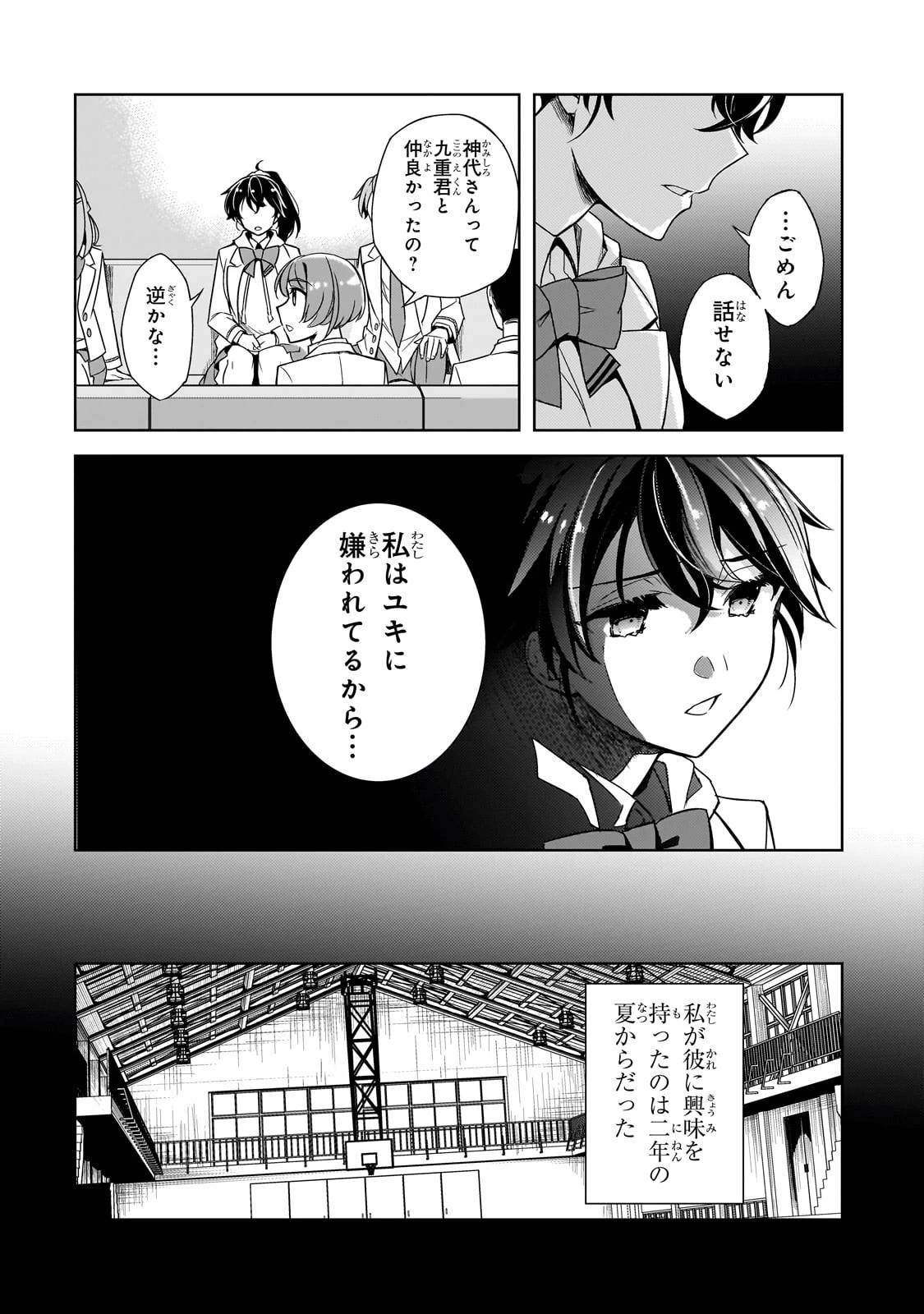 俺にトラウマを与えた女子達がチラチラ見てくるけど、残念ですが手遅れです 第1話 - 22