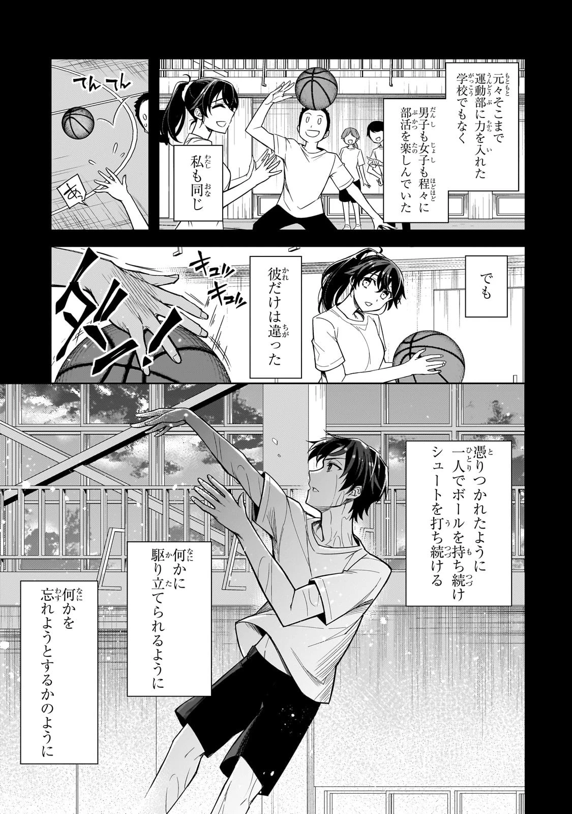 俺にトラウマを与えた女子達がチラチラ見てくるけど、残念ですが手遅れです 第1話 - 23