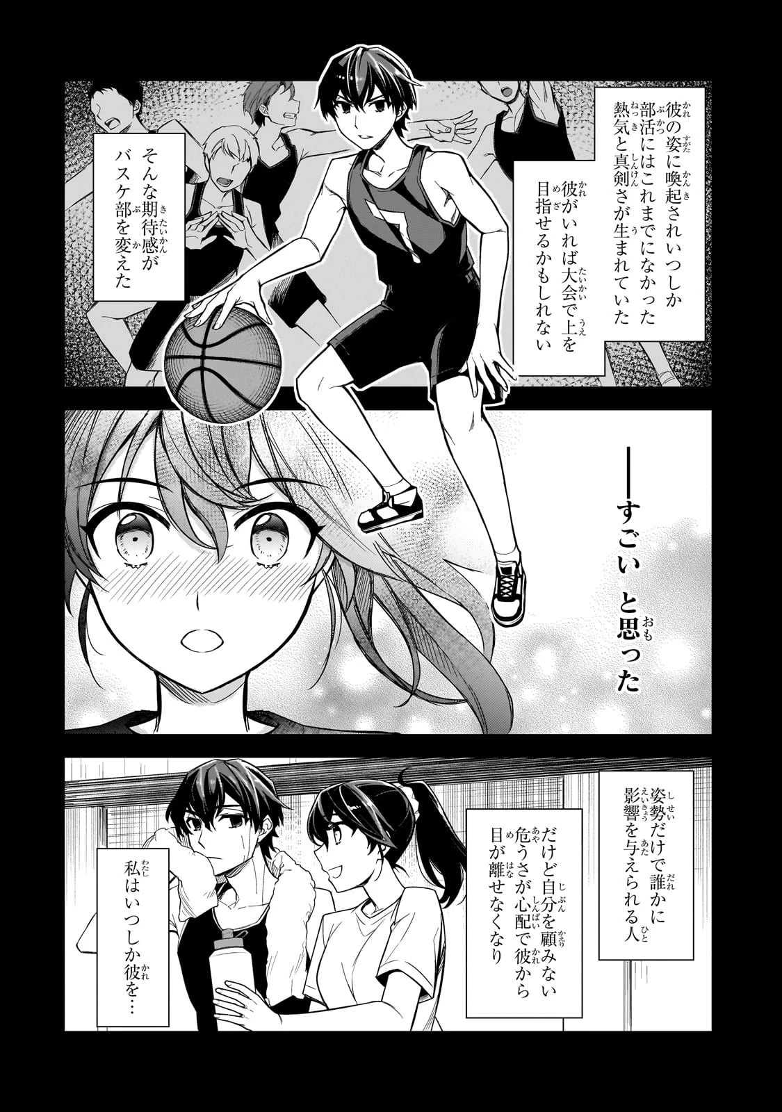 俺にトラウマを与えた女子達がチラチラ見てくるけど、残念ですが手遅れです 第1話 - 24