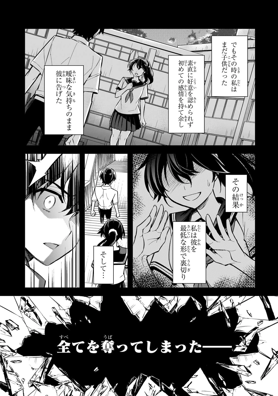 俺にトラウマを与えた女子達がチラチラ見てくるけど、残念ですが手遅れです 第1話 - 25