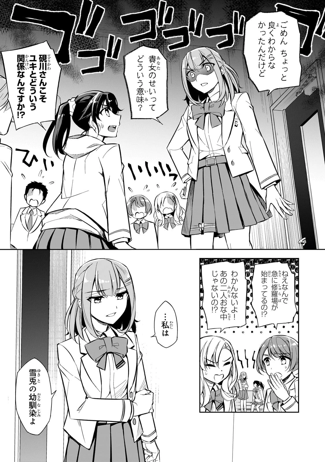 俺にトラウマを与えた女子達がチラチラ見てくるけど、残念ですが手遅れです 第1話 - 27