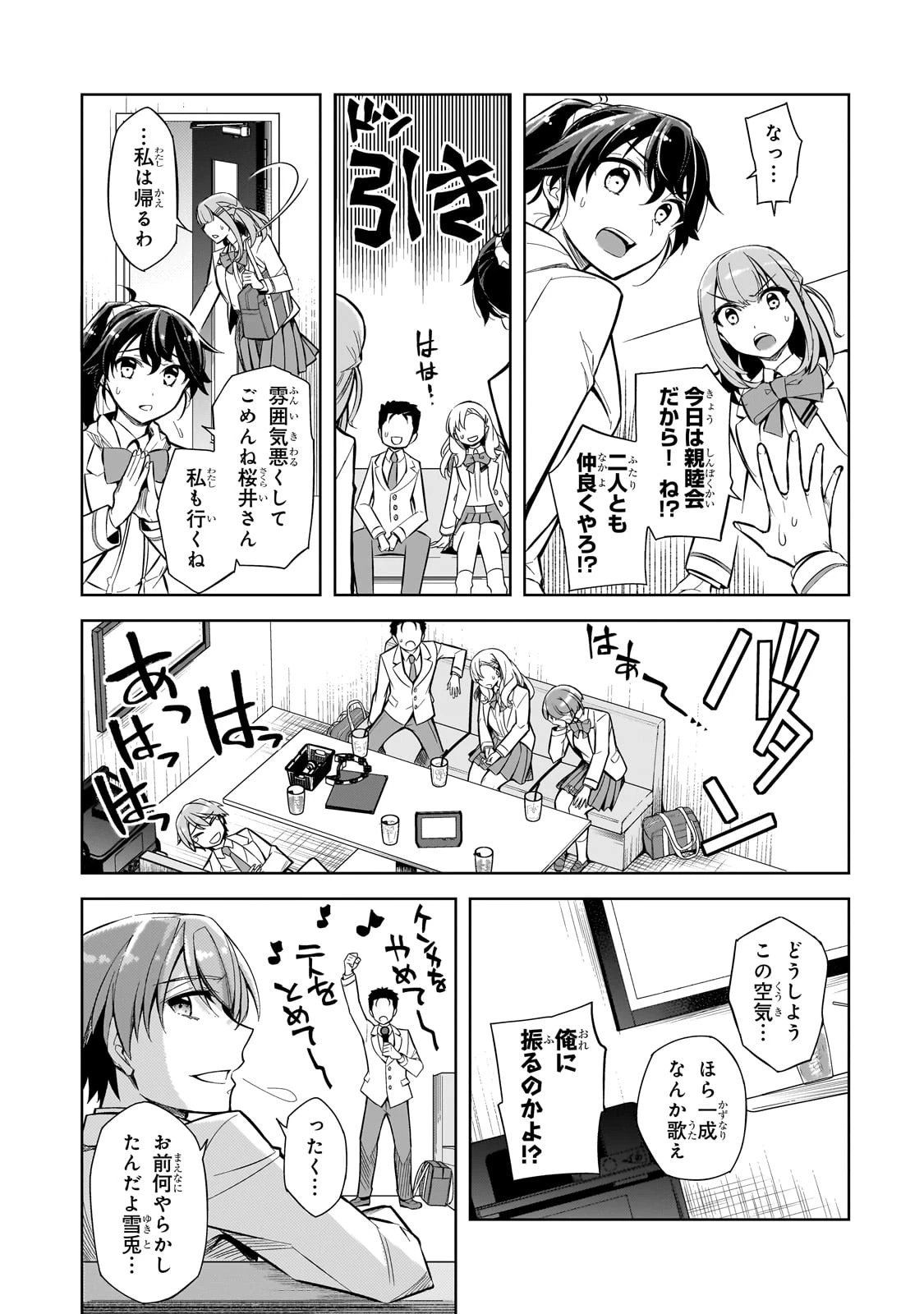 俺にトラウマを与えた女子達がチラチラ見てくるけど、残念ですが手遅れです 第1話 - 29