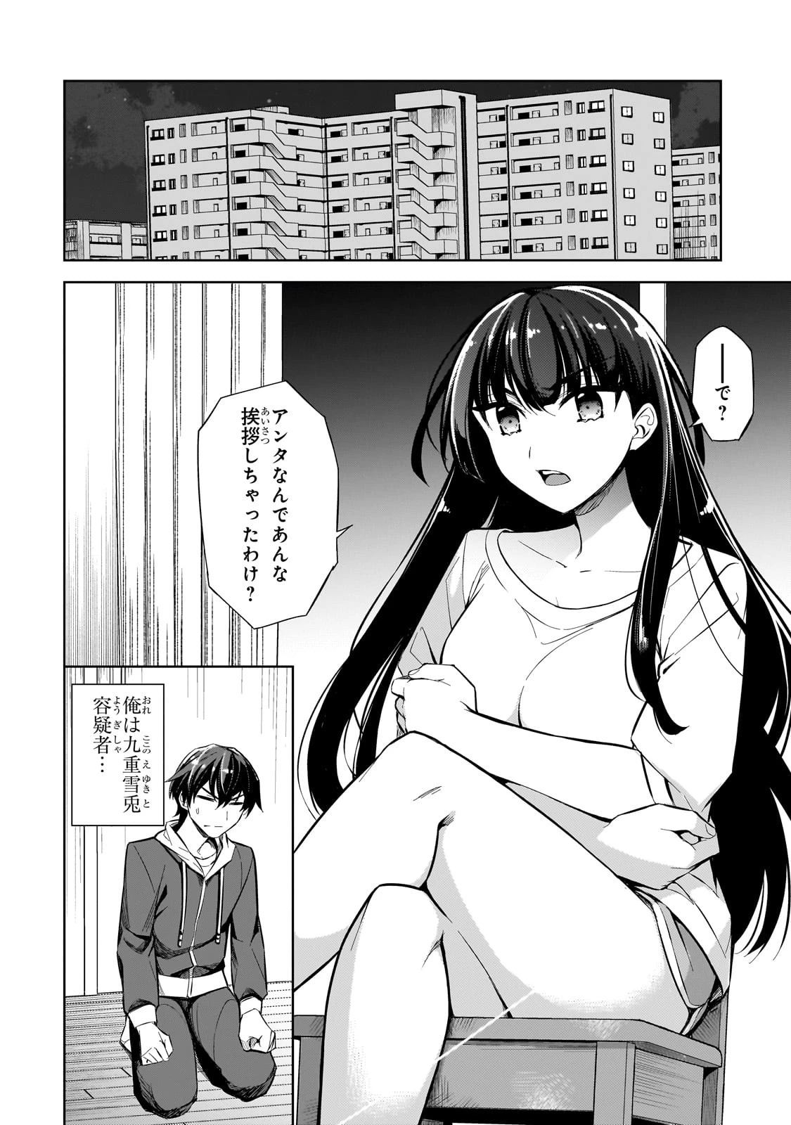 俺にトラウマを与えた女子達がチラチラ見てくるけど、残念ですが手遅れです 第1話 - 30