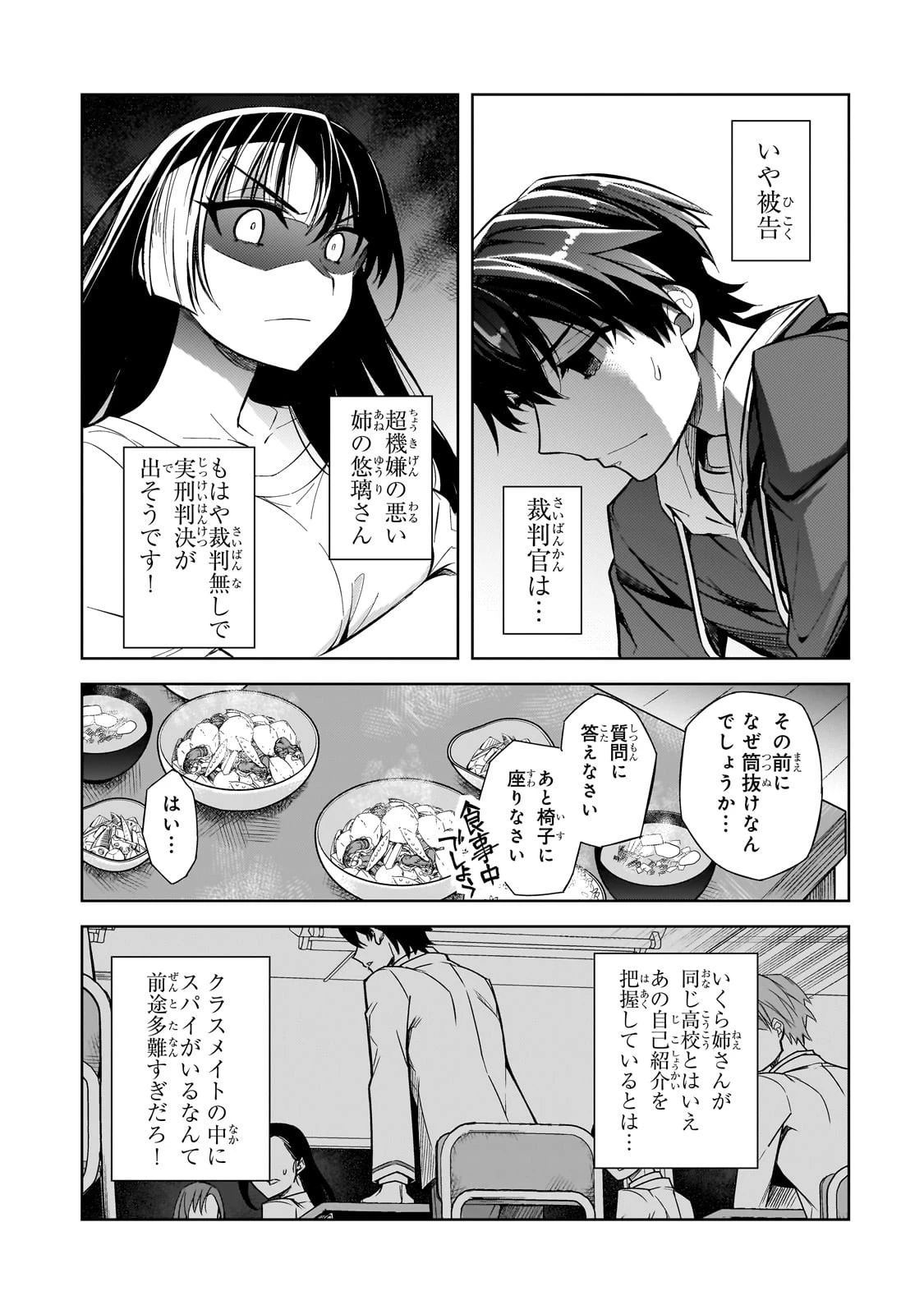 俺にトラウマを与えた女子達がチラチラ見てくるけど、残念ですが手遅れです 第1話 - 31