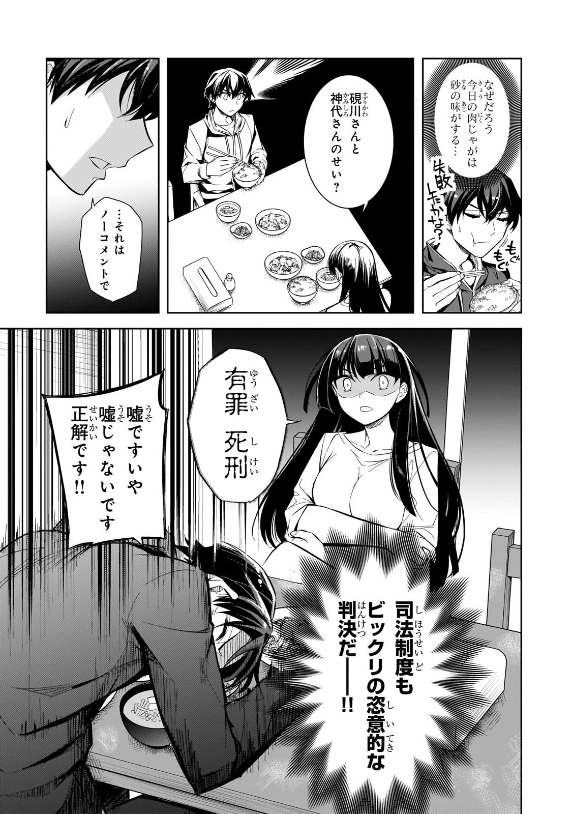 俺にトラウマを与えた女子達がチラチラ見てくるけど、残念ですが手遅れです 第1話 - 32