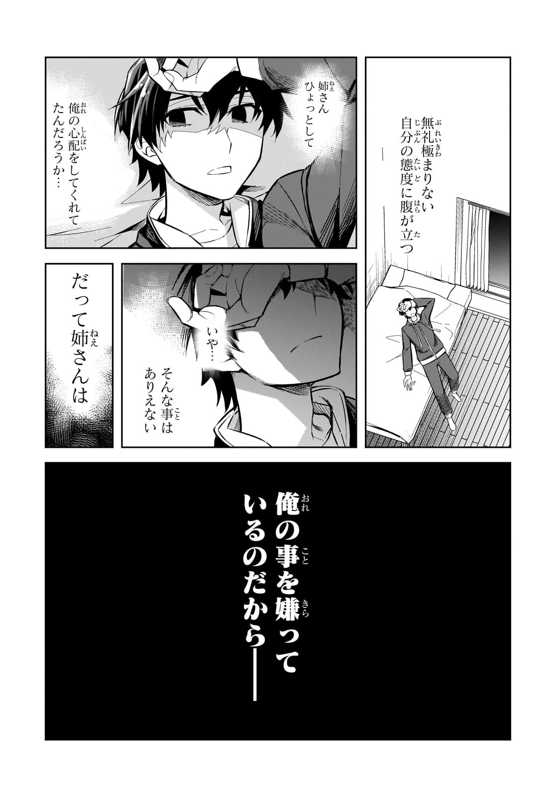 俺にトラウマを与えた女子達がチラチラ見てくるけど、残念ですが手遅れです 第1話 - 34