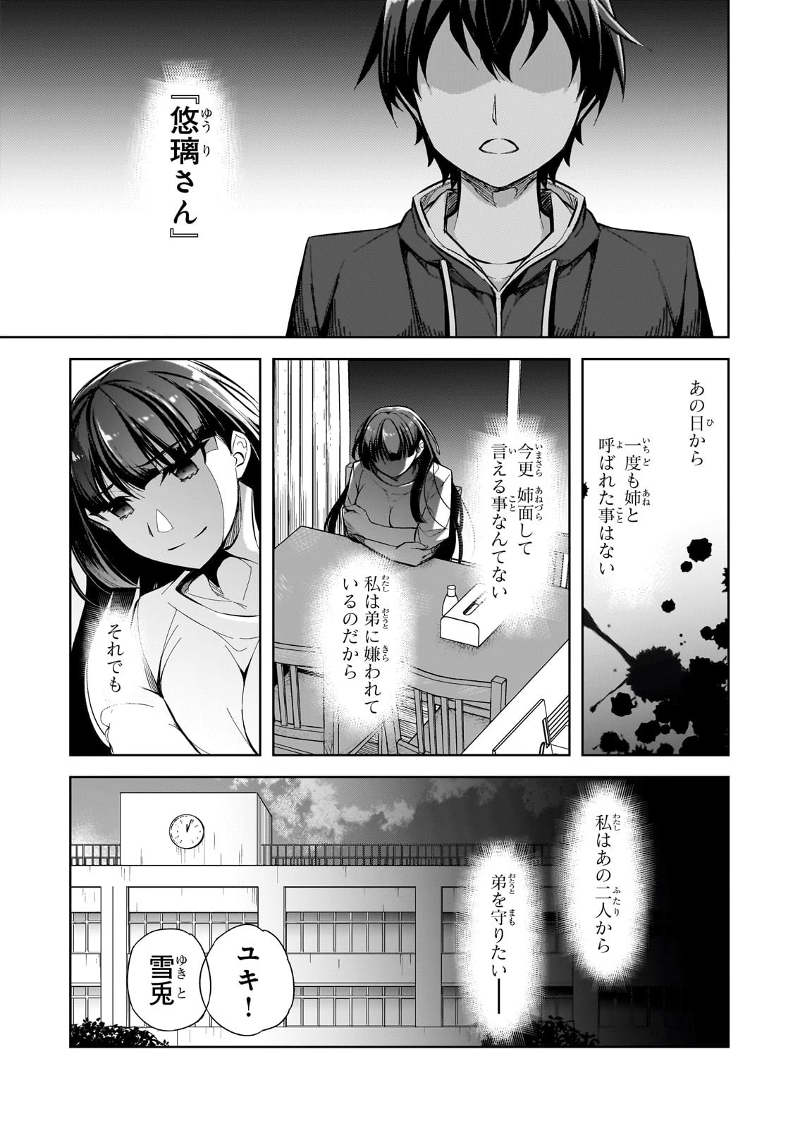 俺にトラウマを与えた女子達がチラチラ見てくるけど、残念ですが手遅れです 第1話 - 37
