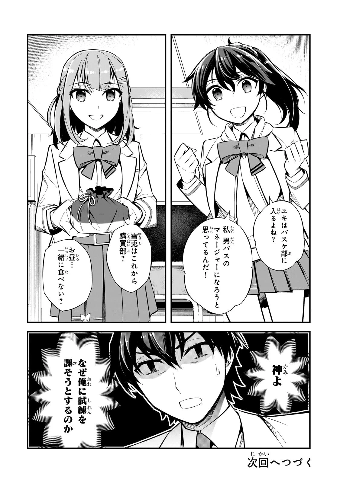 俺にトラウマを与えた女子達がチラチラ見てくるけど、残念ですが手遅れです 第1話 - 38