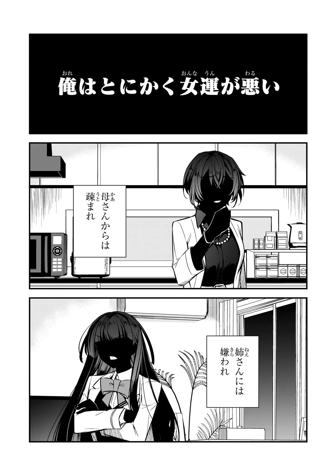 俺にトラウマを与えた女子達がチラチラ見てくるけど、残念ですが手遅れです 第2話 - 1