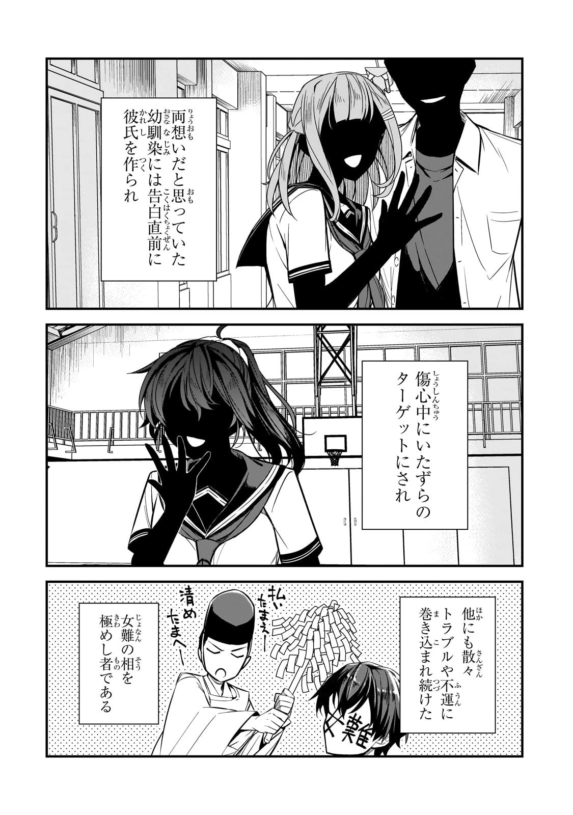 俺にトラウマを与えた女子達がチラチラ見てくるけど、残念ですが手遅れです 第2話 - 2