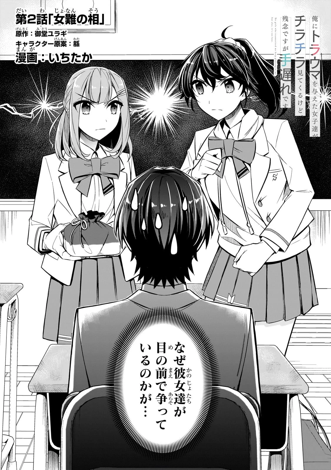 俺にトラウマを与えた女子達がチラチラ見てくるけど、残念ですが手遅れです 第2話 - 4