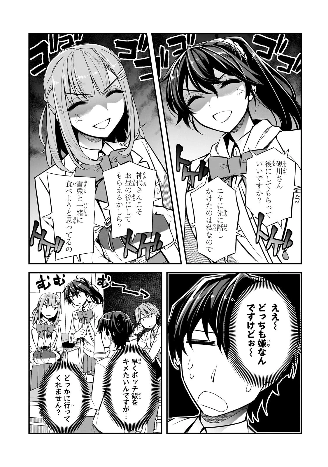 俺にトラウマを与えた女子達がチラチラ見てくるけど、残念ですが手遅れです 第2話 - 5