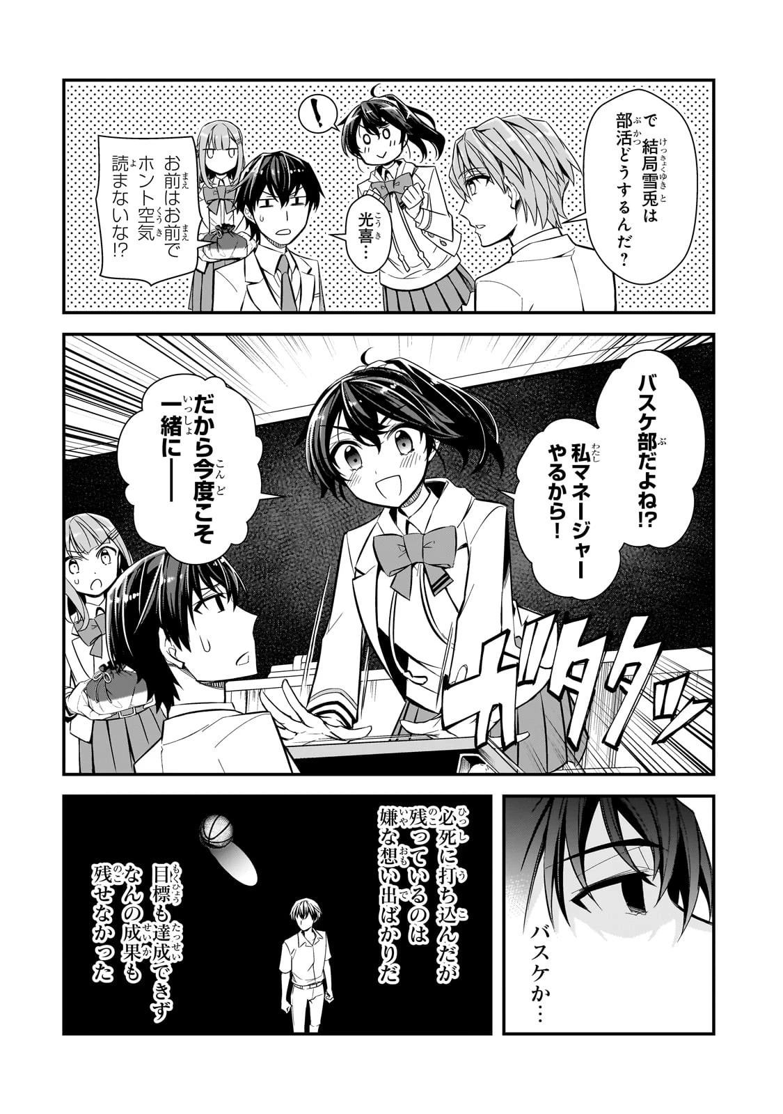俺にトラウマを与えた女子達がチラチラ見てくるけど、残念ですが手遅れです 第2話 - 6