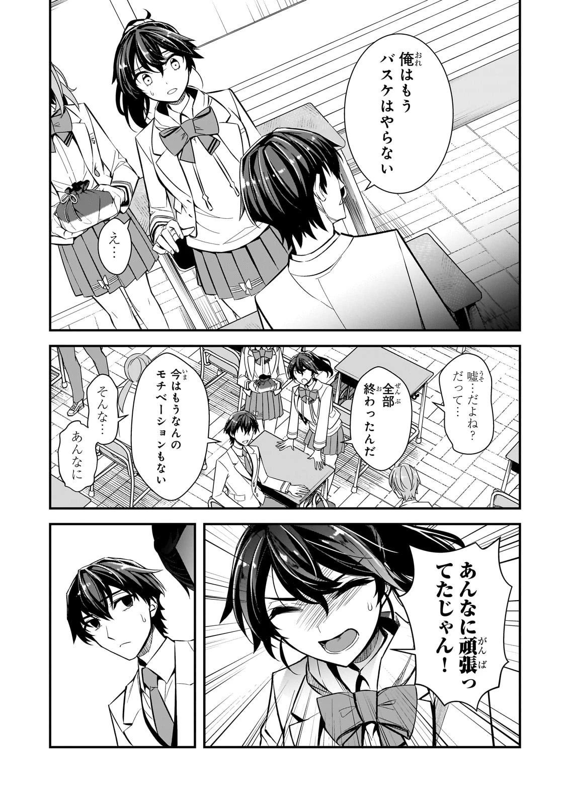 俺にトラウマを与えた女子達がチラチラ見てくるけど、残念ですが手遅れです 第2話 - 7