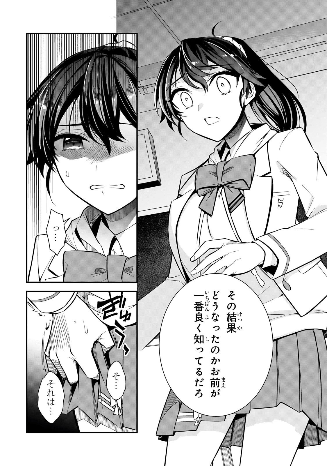 俺にトラウマを与えた女子達がチラチラ見てくるけど、残念ですが手遅れです 第2話 - 8