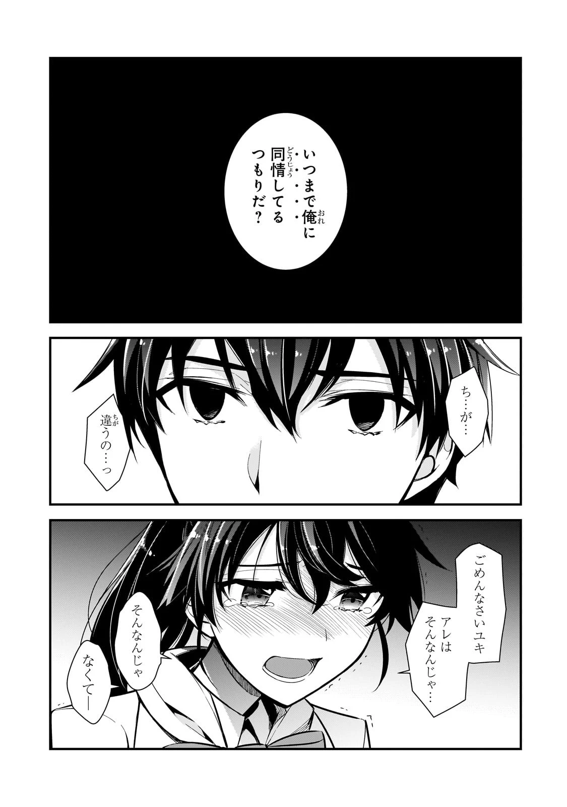 俺にトラウマを与えた女子達がチラチラ見てくるけど、残念ですが手遅れです 第2話 - 9