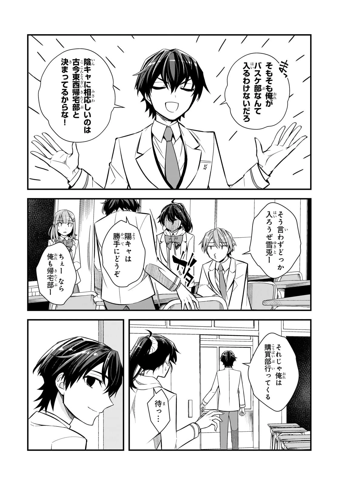 俺にトラウマを与えた女子達がチラチラ見てくるけど、残念ですが手遅れです 第2話 - 10