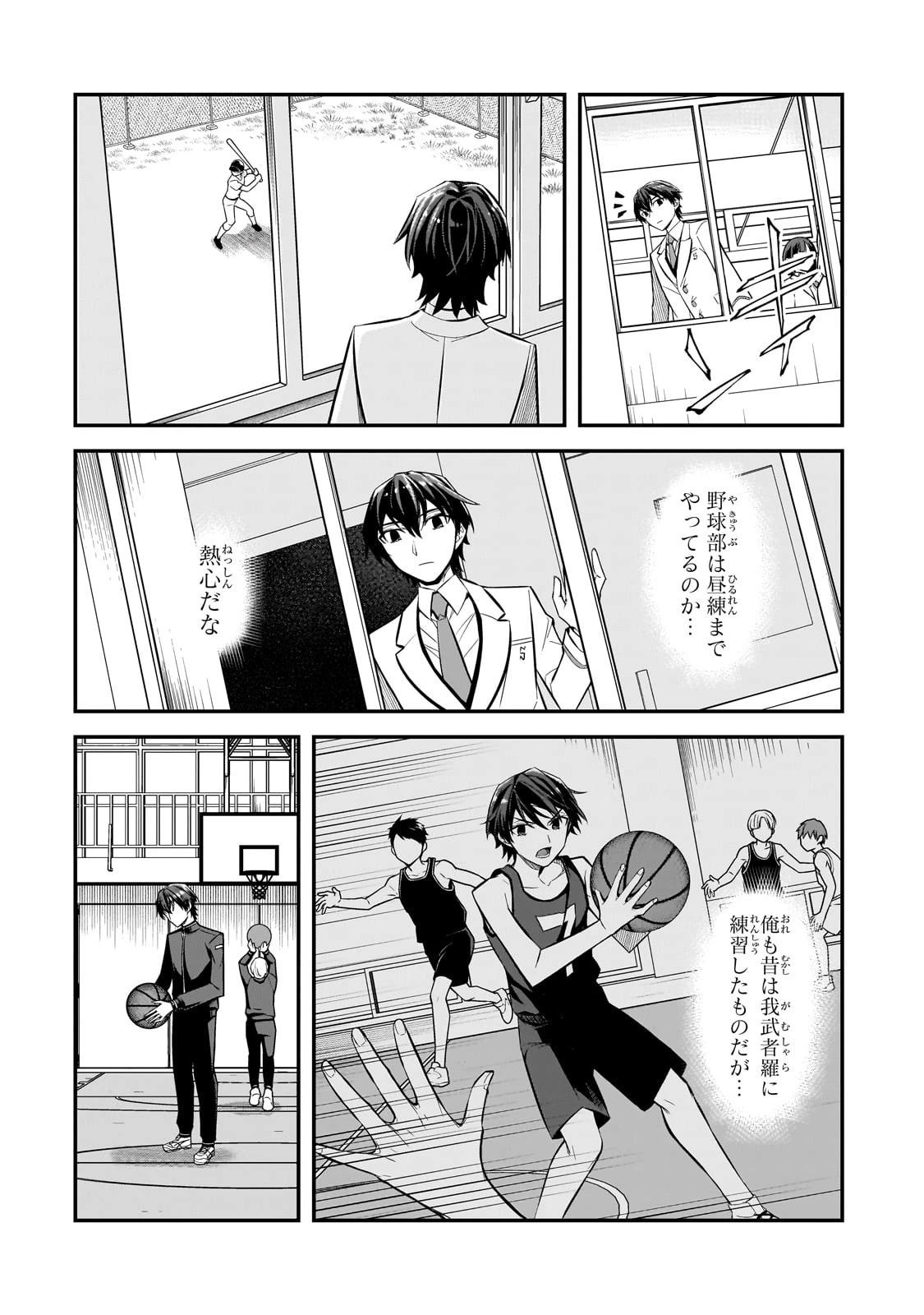 俺にトラウマを与えた女子達がチラチラ見てくるけど、残念ですが手遅れです 第2話 - 12