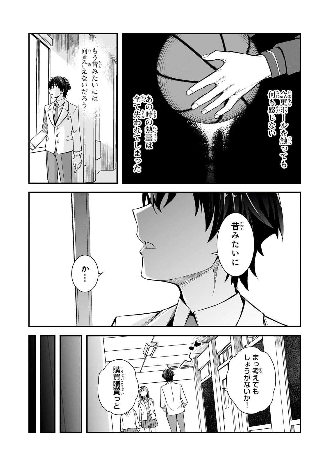 俺にトラウマを与えた女子達がチラチラ見てくるけど、残念ですが手遅れです 第2話 - 13