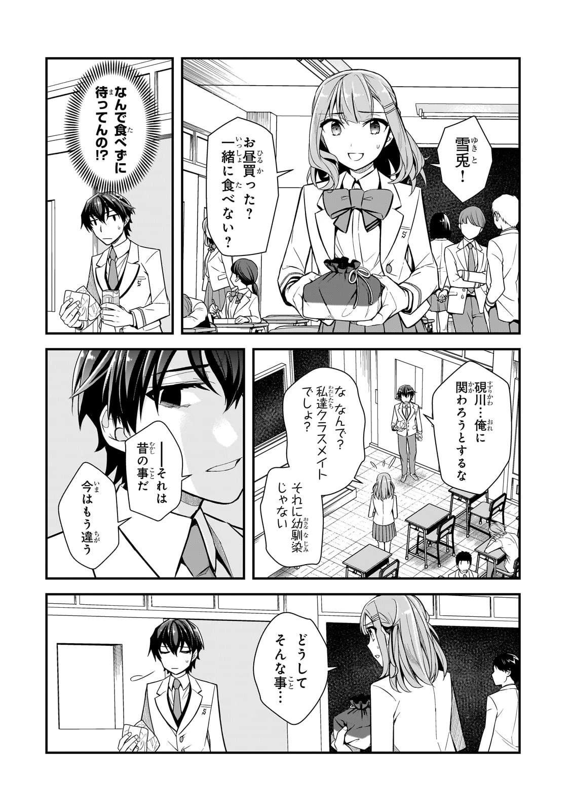 俺にトラウマを与えた女子達がチラチラ見てくるけど、残念ですが手遅れです 第2話 - 14