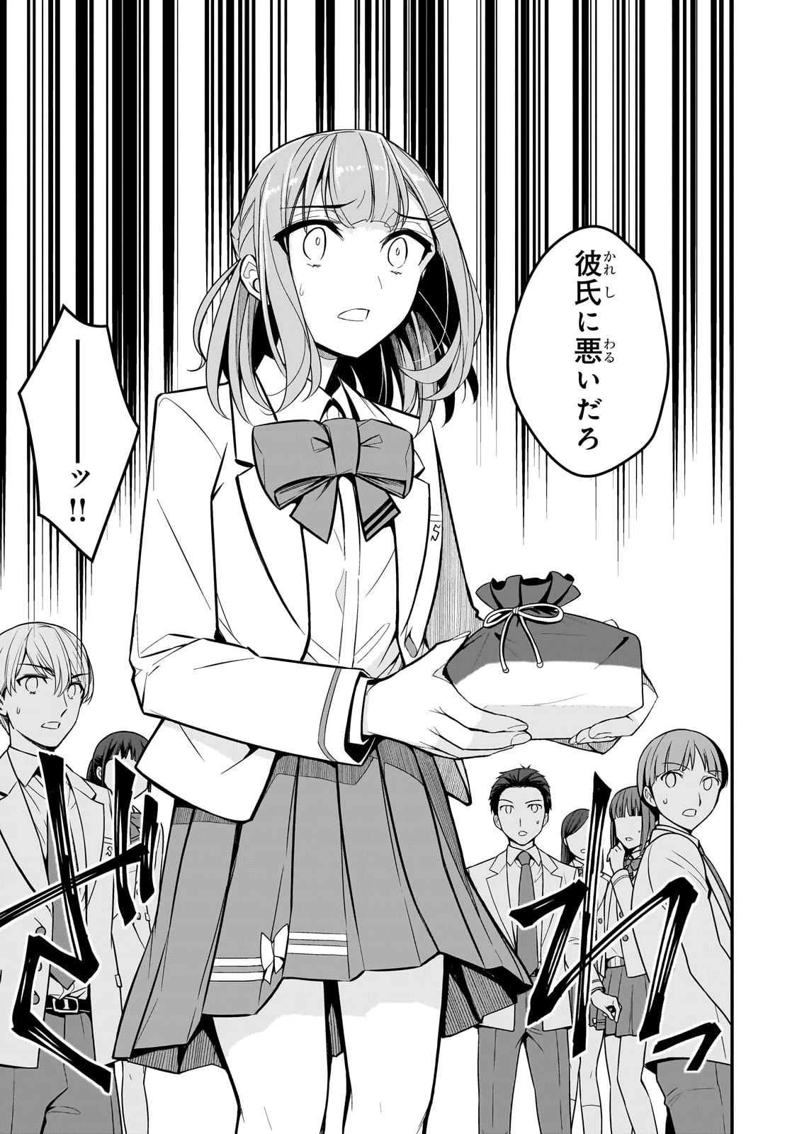 俺にトラウマを与えた女子達がチラチラ見てくるけど、残念ですが手遅れです 第2話 - 15