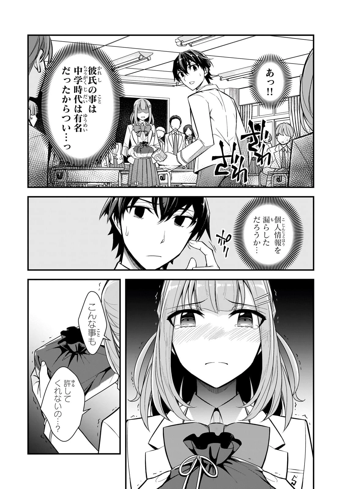 俺にトラウマを与えた女子達がチラチラ見てくるけど、残念ですが手遅れです 第2話 - 16