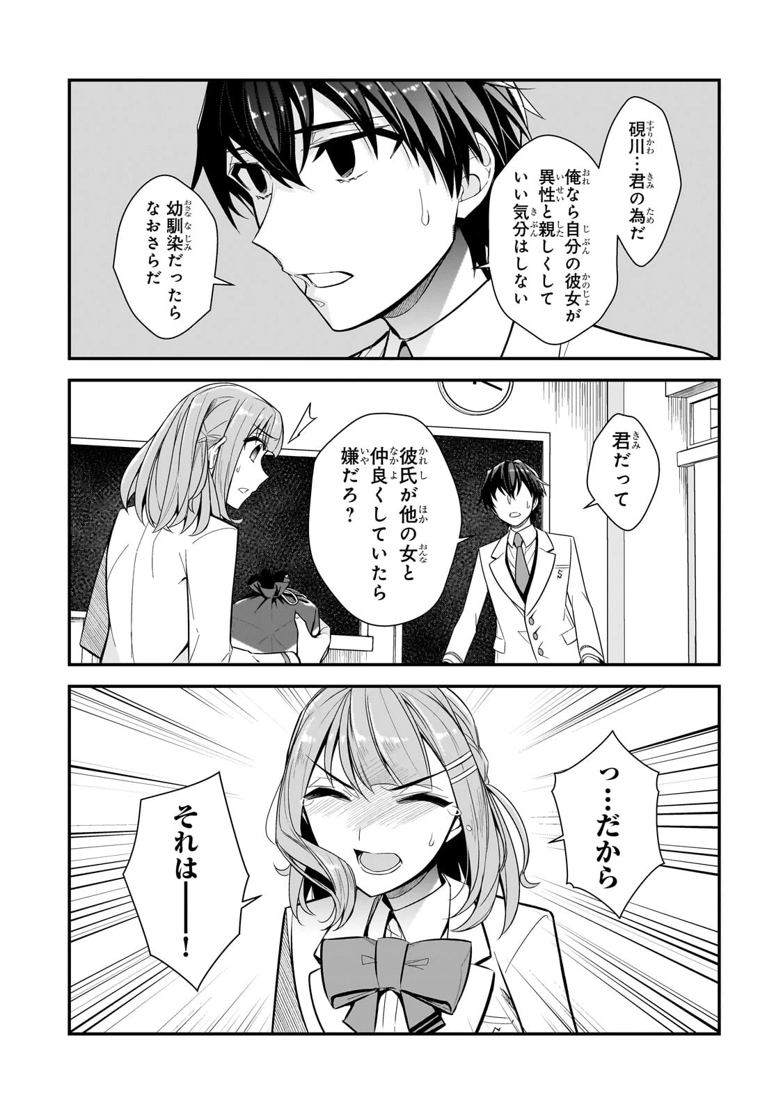 俺にトラウマを与えた女子達がチラチラ見てくるけど、残念ですが手遅れです 第2話 - 17
