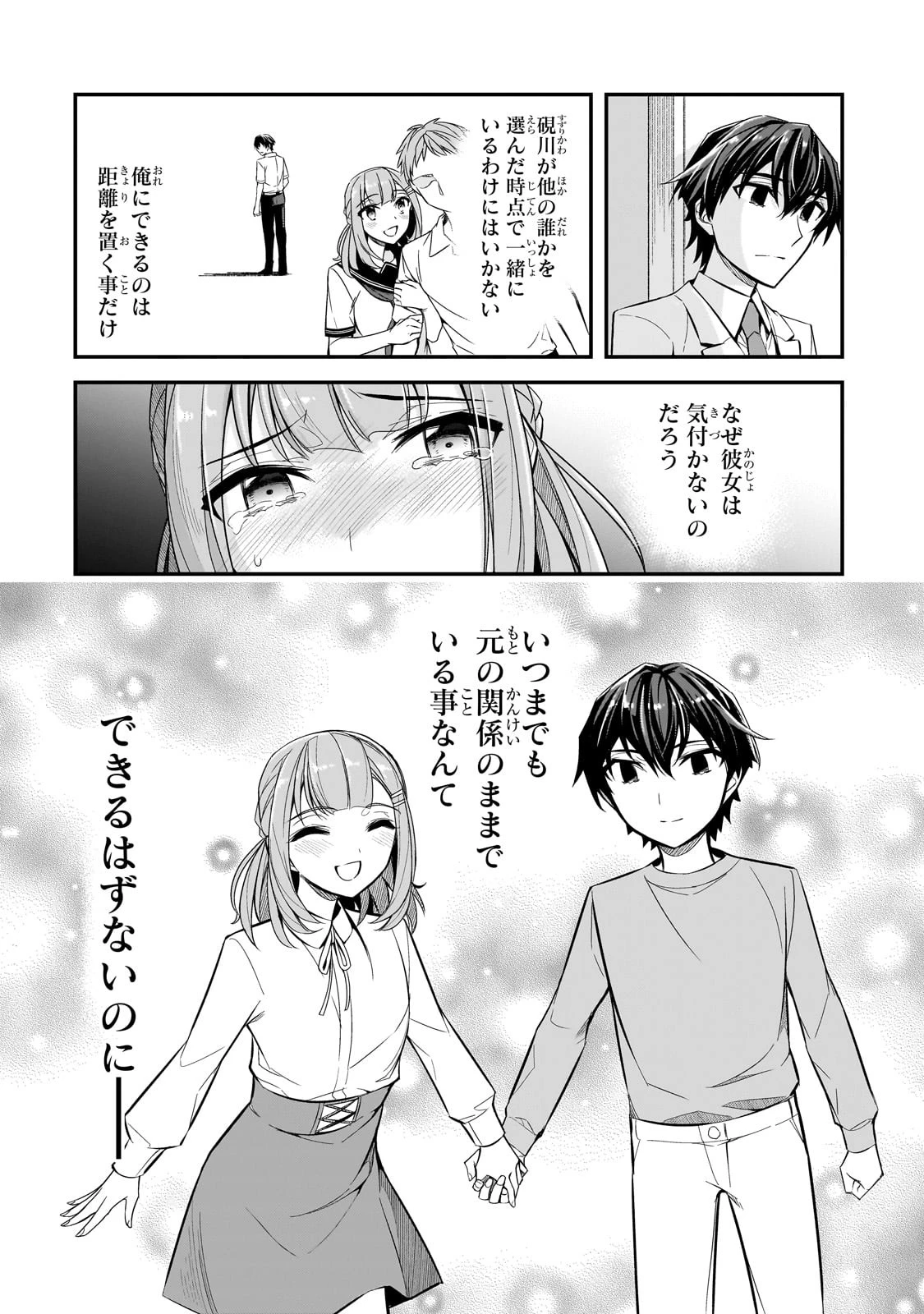 俺にトラウマを与えた女子達がチラチラ見てくるけど、残念ですが手遅れです 第2話 - 18