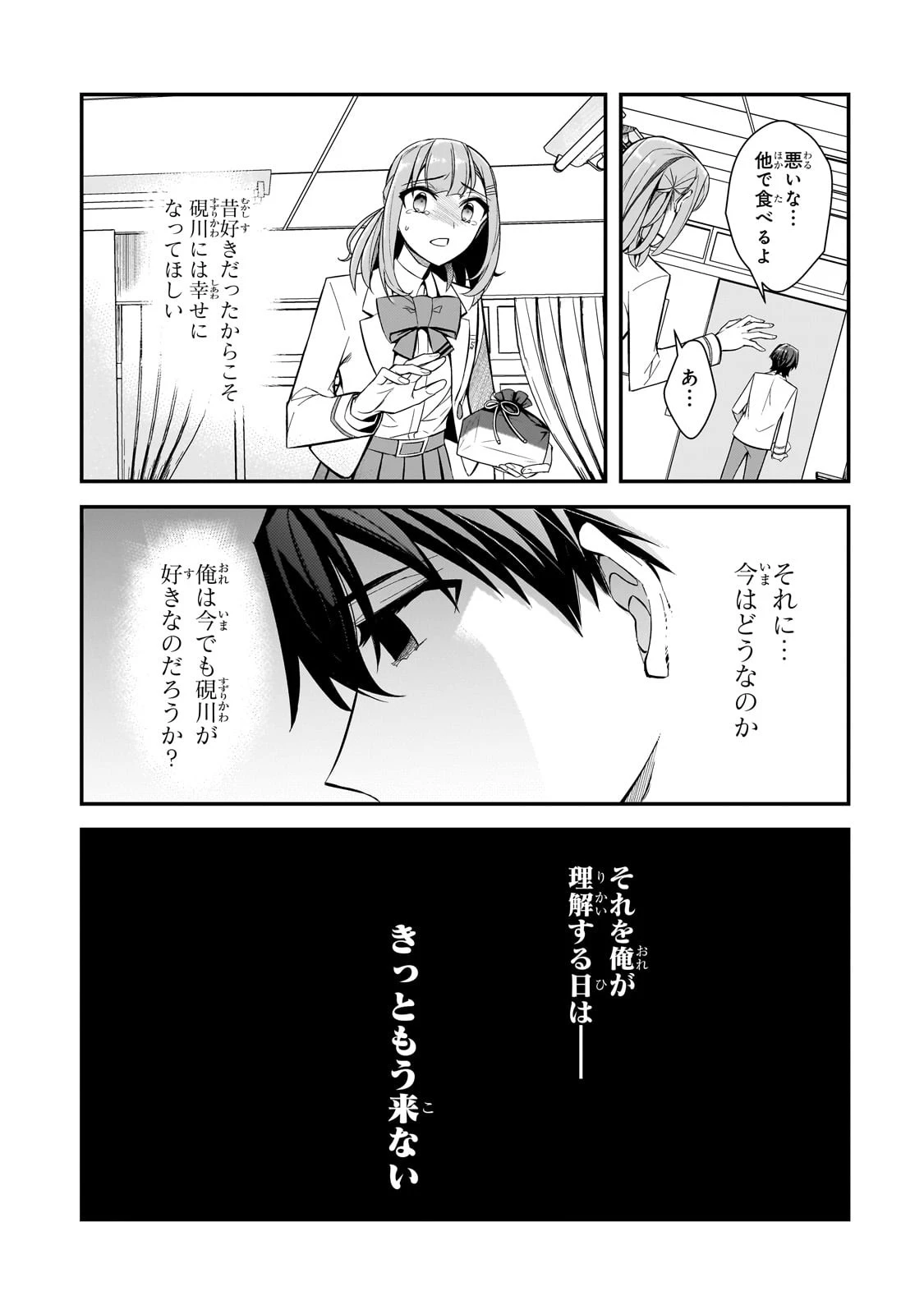 俺にトラウマを与えた女子達がチラチラ見てくるけど、残念ですが手遅れです 第2話 - 19