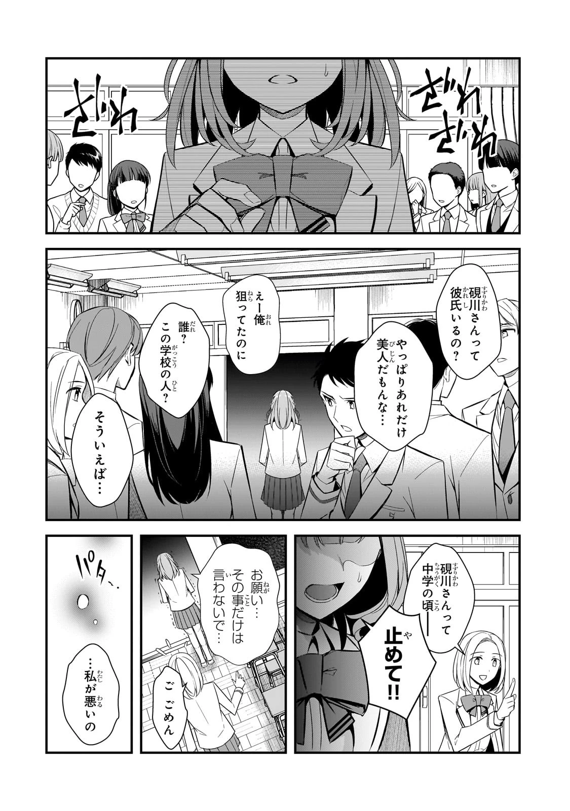 俺にトラウマを与えた女子達がチラチラ見てくるけど、残念ですが手遅れです 第2話 - 20