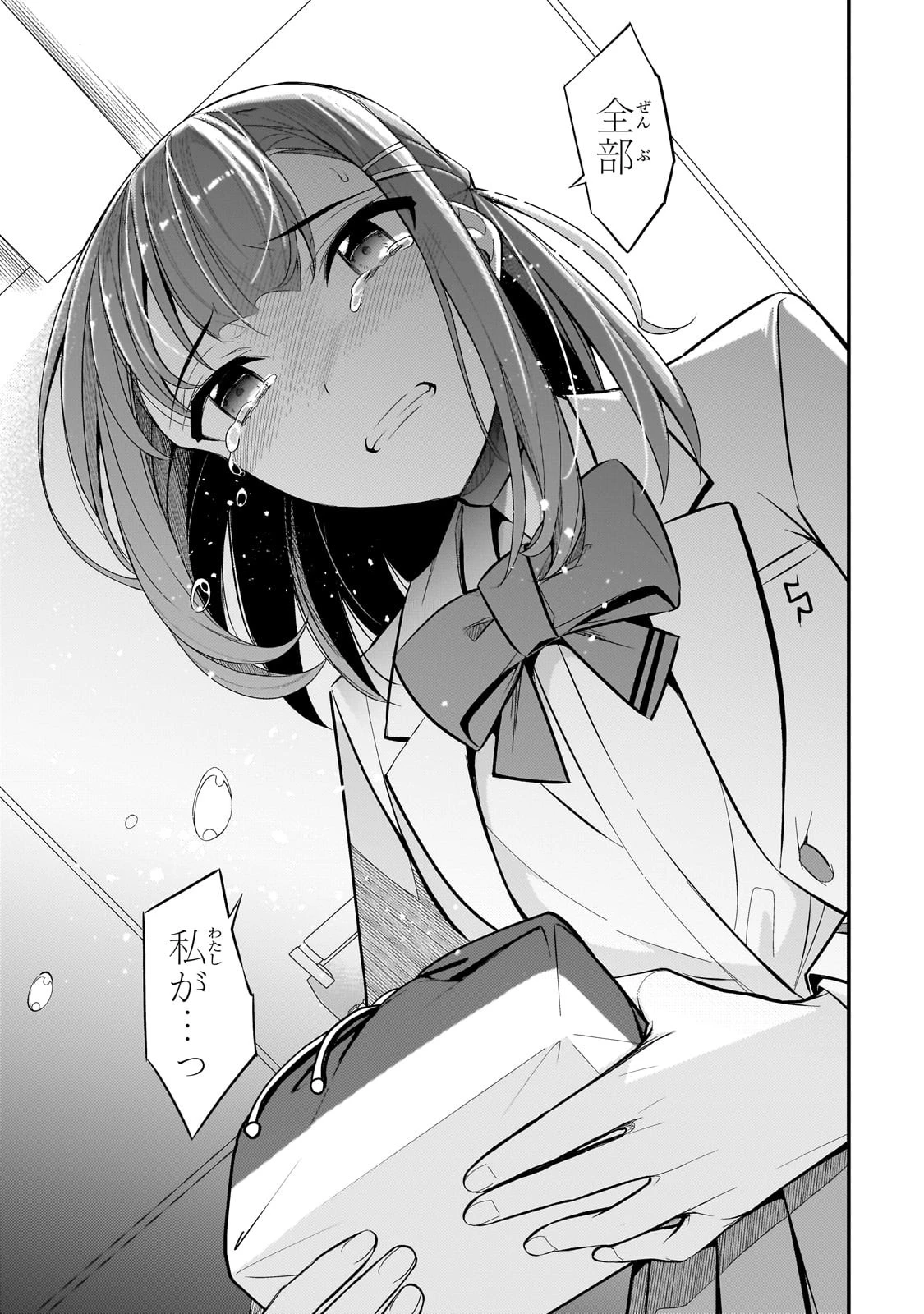 俺にトラウマを与えた女子達がチラチラ見てくるけど、残念ですが手遅れです 第2話 - 21