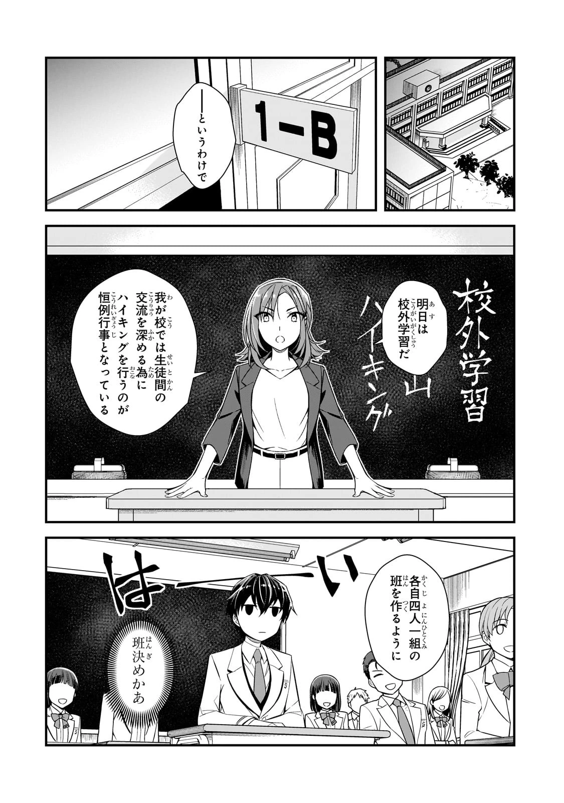 俺にトラウマを与えた女子達がチラチラ見てくるけど、残念ですが手遅れです 第2話 - 22