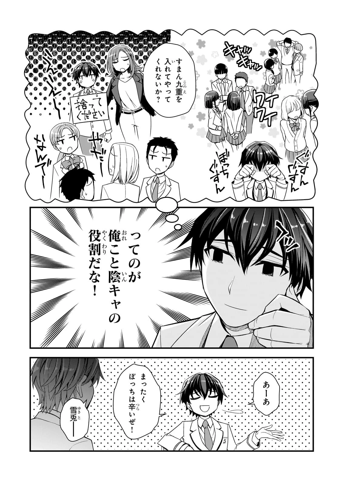 俺にトラウマを与えた女子達がチラチラ見てくるけど、残念ですが手遅れです 第2話 - 23