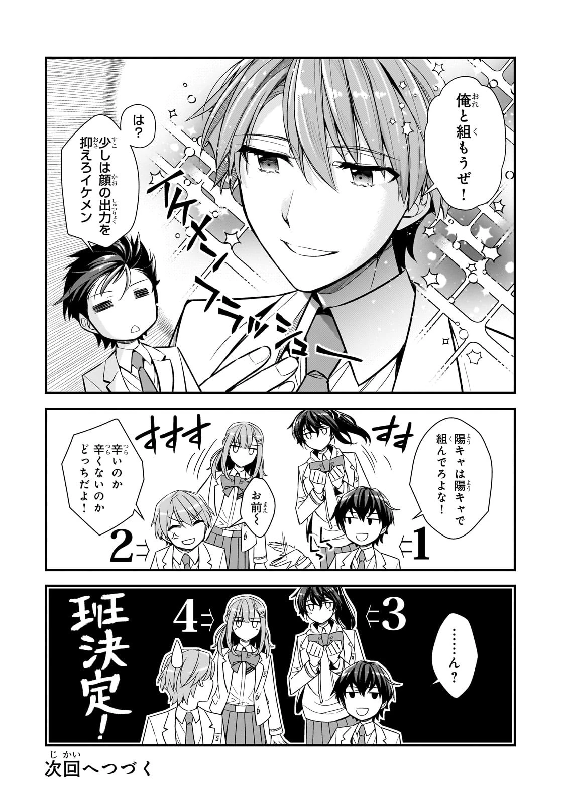 俺にトラウマを与えた女子達がチラチラ見てくるけど、残念ですが手遅れです 第2話 - 24