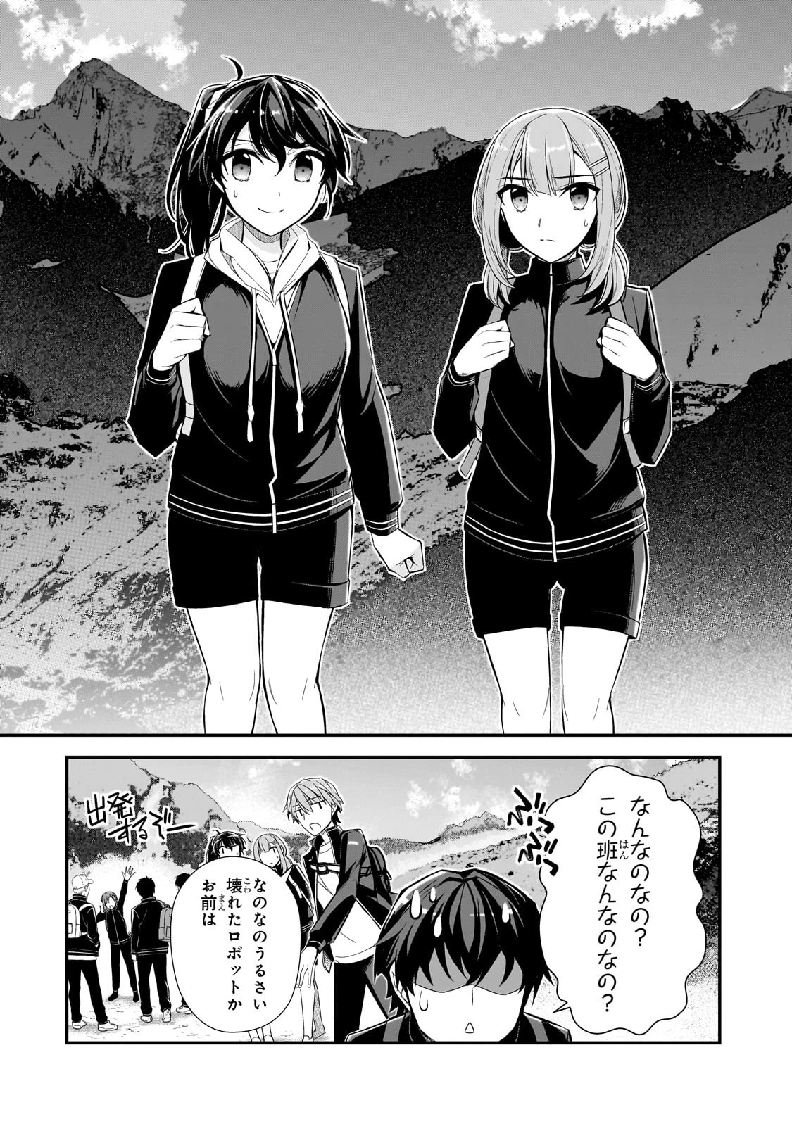 俺にトラウマを与えた女子達がチラチラ見てくるけど、残念ですが手遅れです 第3話 - 4