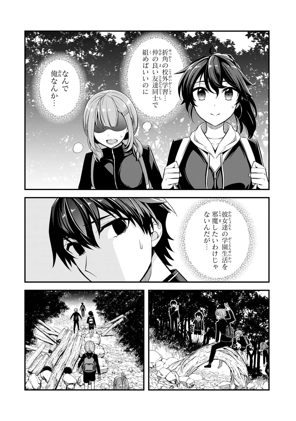 俺にトラウマを与えた女子達がチラチラ見てくるけど、残念ですが手遅れです 第3話 - 6