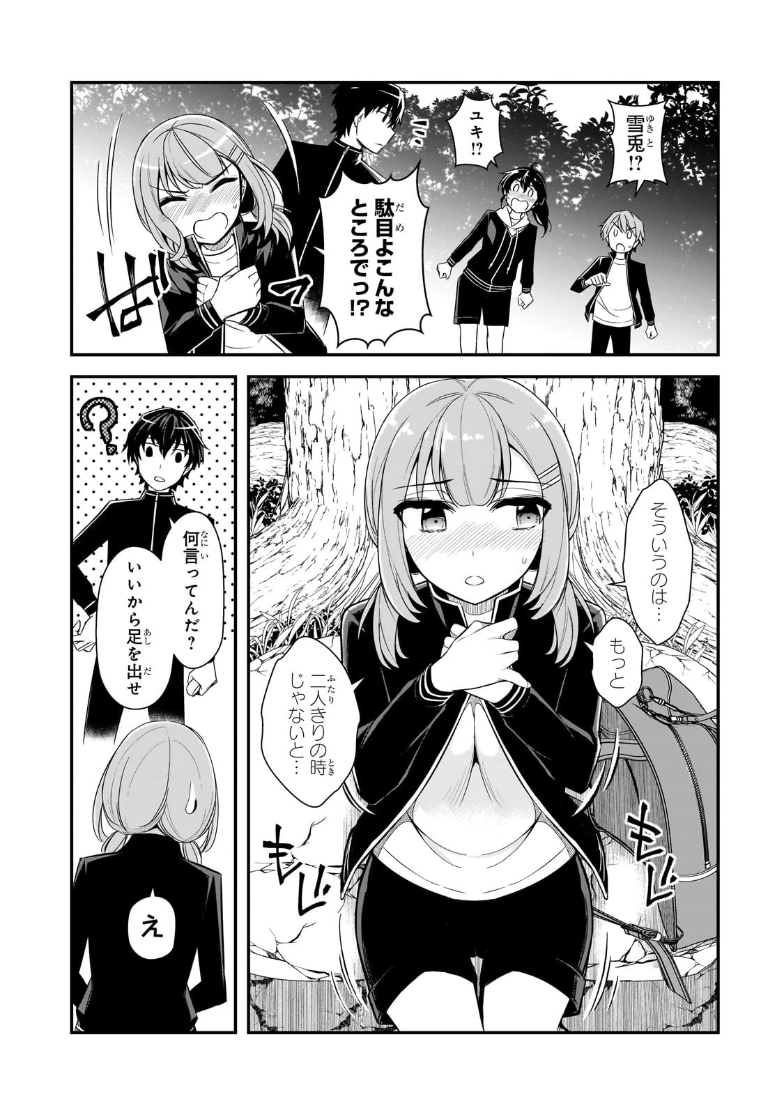 俺にトラウマを与えた女子達がチラチラ見てくるけど、残念ですが手遅れです 第3話 - 9